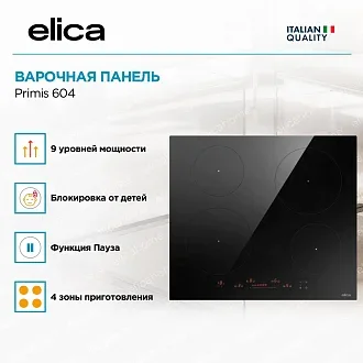 Варочная панель Elica Primis 604 BL 2