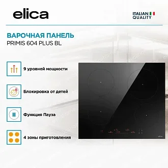 Варочная панель Elica PRIMIS 604 PLUS BL 2