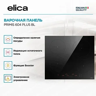Варочная панель Elica PRIMIS 604 PLUS BL 3