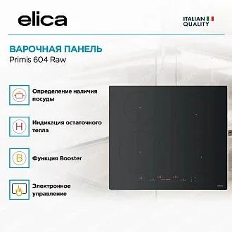 Варочная панель Elica Primis 604 Raw 3
