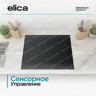 Варочная панель Elica Primis 604 Raw 4