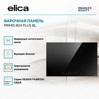 Варочная панель Elica PRIMIS 804 PLUS BL 4