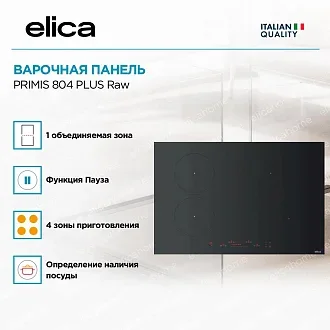 Варочная панель Elica PRIMIS 804 PLUS Raw 3