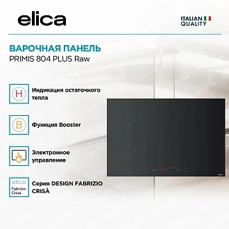 Варочная панель Elica PRIMIS 804 PLUS Raw 4