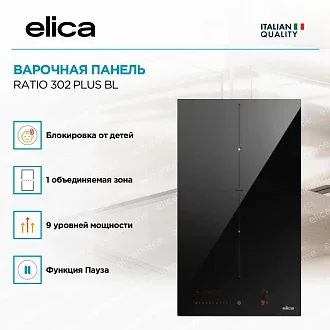 Варочная панель Elica RATIO 302 PLUS BL 2