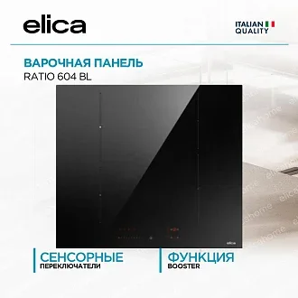 Варочная панель Elica RATIO 604 BL