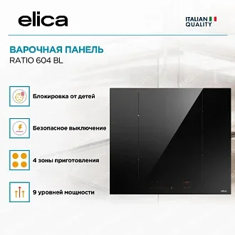 Варочная панель Elica RATIO 604 BL 2