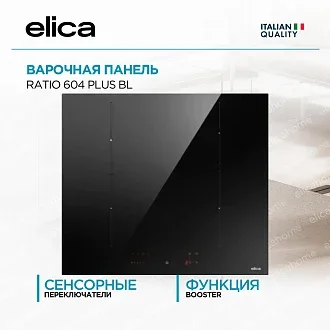 Варочная панель Elica RATIO 604 PLUS BL