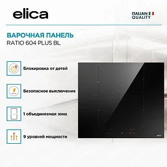 Варочная панель Elica RATIO 604 PLUS BL 2