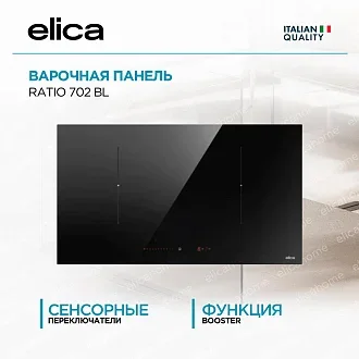 Варочная панель Elica RATIO 702 BL