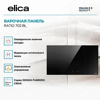 Варочная панель Elica RATIO 702 BL 3