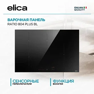 Варочная панель Elica RATIO 804 PLUS BL