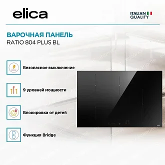 Варочная панель Elica RATIO 804 PLUS BL 2