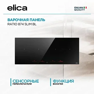 Варочная панель Elica RATIO 874 SLIM BL