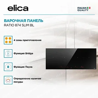 Варочная панель Elica RATIO 874 SLIM BL 3