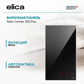 Варочная панель Elica Ratio Connex 302 Plus