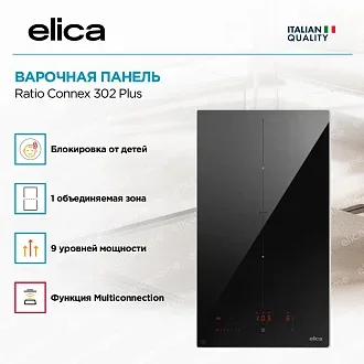 Варочная панель Elica Ratio Connex 302 Plus 2