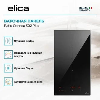 Варочная панель Elica Ratio Connex 302 Plus 3