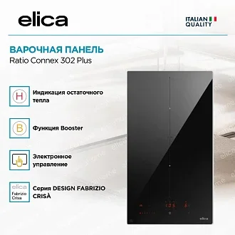 Варочная панель Elica Ratio Connex 302 Plus 4