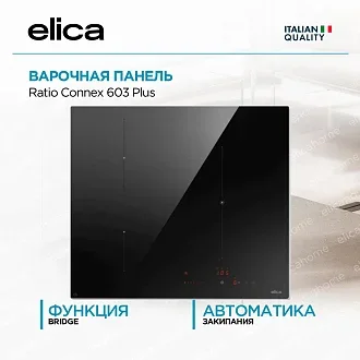 Варочная панель Elica Ratio Connex 603 Plus