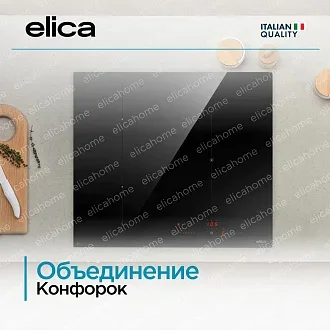 Варочная панель Elica Ratio Connex 603 Plus 5