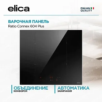 Варочная панель Elica Ratio Connex 604 Plus