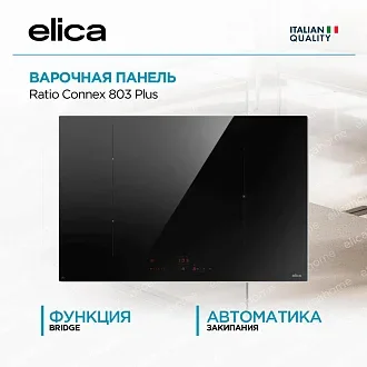 Варочная панель Elica Ratio Connex 803 Plus