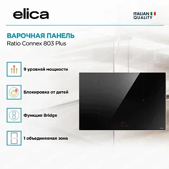 Варочная панель Elica Ratio Connex 803 Plus 2