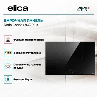 Варочная панель Elica Ratio Connex 803 Plus 3