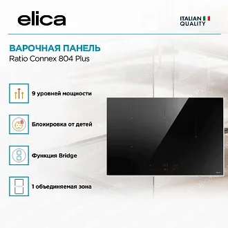 Варочная панель Elica Ratio Connex 804 Plus 2