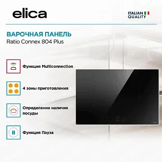 Варочная панель Elica Ratio Connex 804 Plus 3
