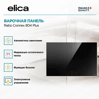 Варочная панель Elica Ratio Connex 804 Plus 4
