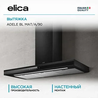 Вытяжка Elica Адель (adele) BL MAT/A/90