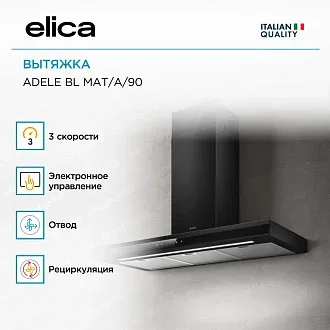Вытяжка Elica Адель (adele) BL MAT/A/90 4