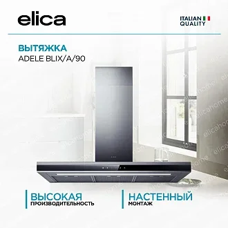 Вытяжка Elica Адель (adele) BLIX/A/90