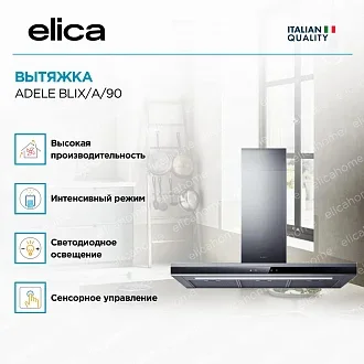 Вытяжка Elica Адель (adele) BLIX/A/90 3