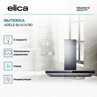 Вытяжка Elica Адель (adele) BLIX/A/90 4