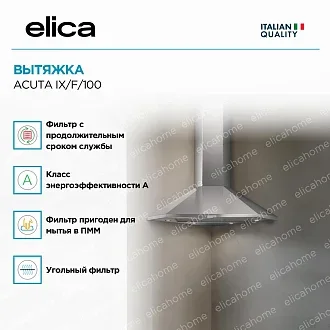 Вытяжка Elica Акута (acuta) IX/F/100 2