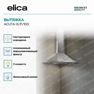 Вытяжка Elica Акута (acuta) IX/F/100 3