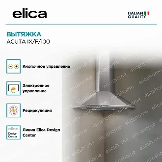 Вытяжка Elica Акута (acuta) IX/F/100 4