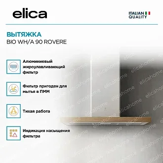 Вытяжка Elica Био (bio) WH/A/90 ROVERE 2