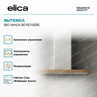 Вытяжка Elica Био (bio) WH/A/90 ROVERE 4