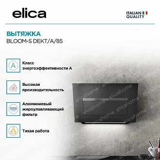 Вытяжка Elica Блум (bloom)-S DEKT/A/85 2