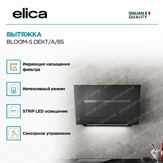 Вытяжка Elica Блум (bloom)-S DEKT/A/85 3