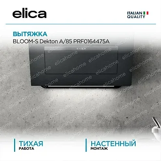 Вытяжка Elica Блум (bloom)-S Dekton A/85 PRF0164475A