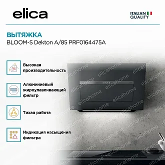 Вытяжка Elica Блум (bloom)-S Dekton A/85 PRF0164475A 2