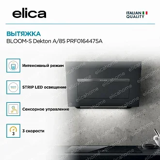 Вытяжка Elica Блум (bloom)-S Dekton A/85 PRF0164475A 3
