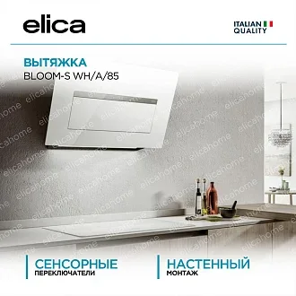 Вытяжка Elica Блум (bloom)-S WH/A/85