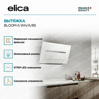 Вытяжка Elica Блум (bloom)-S WH/A/85 3