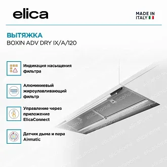 Вытяжка Elica Боксин (boxin) ADV DRY IX/A/120 2